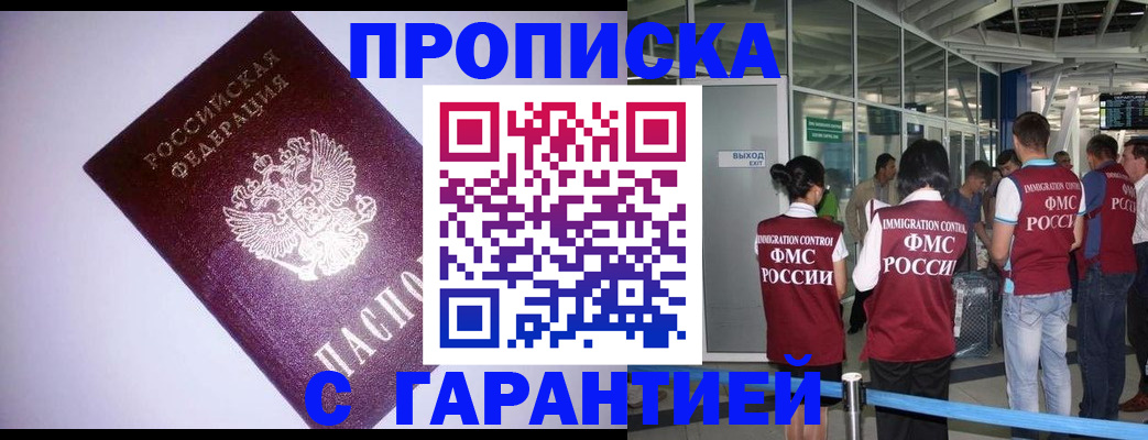 прописка для работы в Чаплыгине